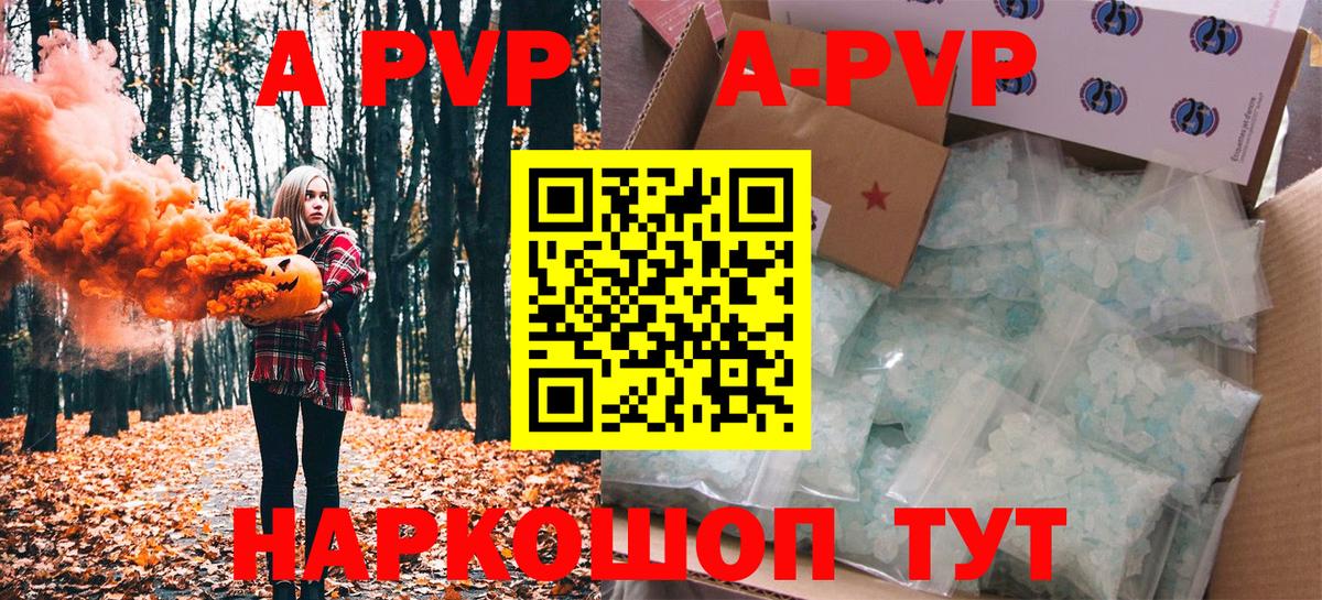 A PVP Соль Соль-Илецк
