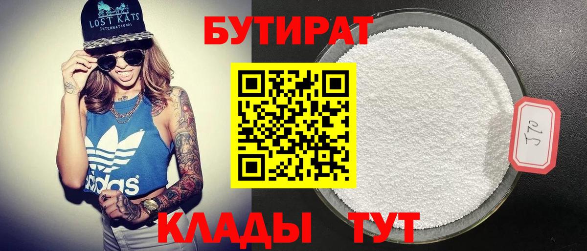 БУТИРАТ GHB  Вход с VPN  Соль-Илецк 