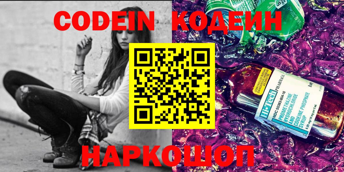 Соль-Илецк  Codein Purple Drank  Codein напиток Lean (лин)  Вход с VPN 