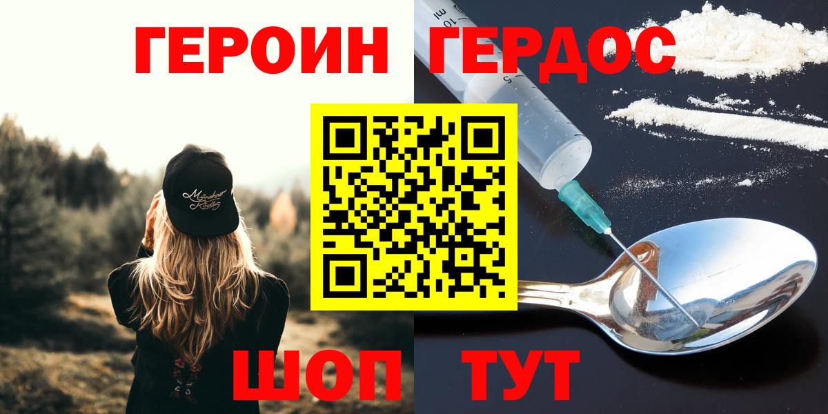 ГЕРОИН  Героин белый  Вход с VPN  Соль-Илецк 