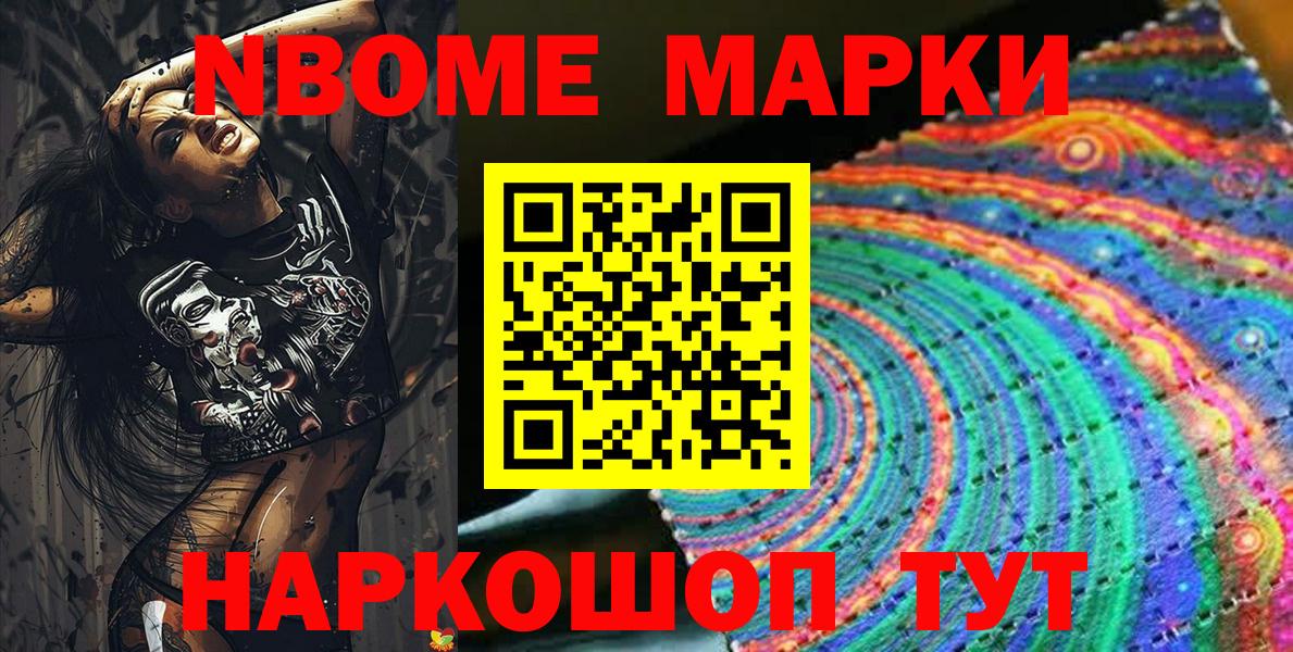 Марки N-bome  Марки N-bome 1,5мг  купить наркотик  Вход с VPN  Соль-Илецк  Марки N-bome 1,5мг 