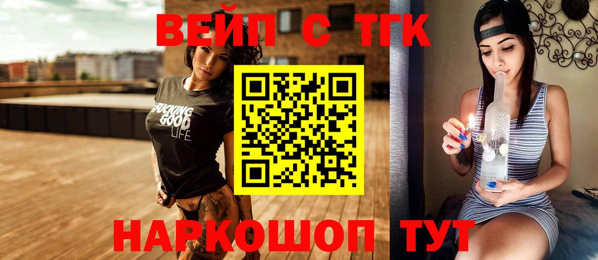 Соль-Илецк  ТГК вейп  Дистиллят ТГК вейп  Вход с VPN 