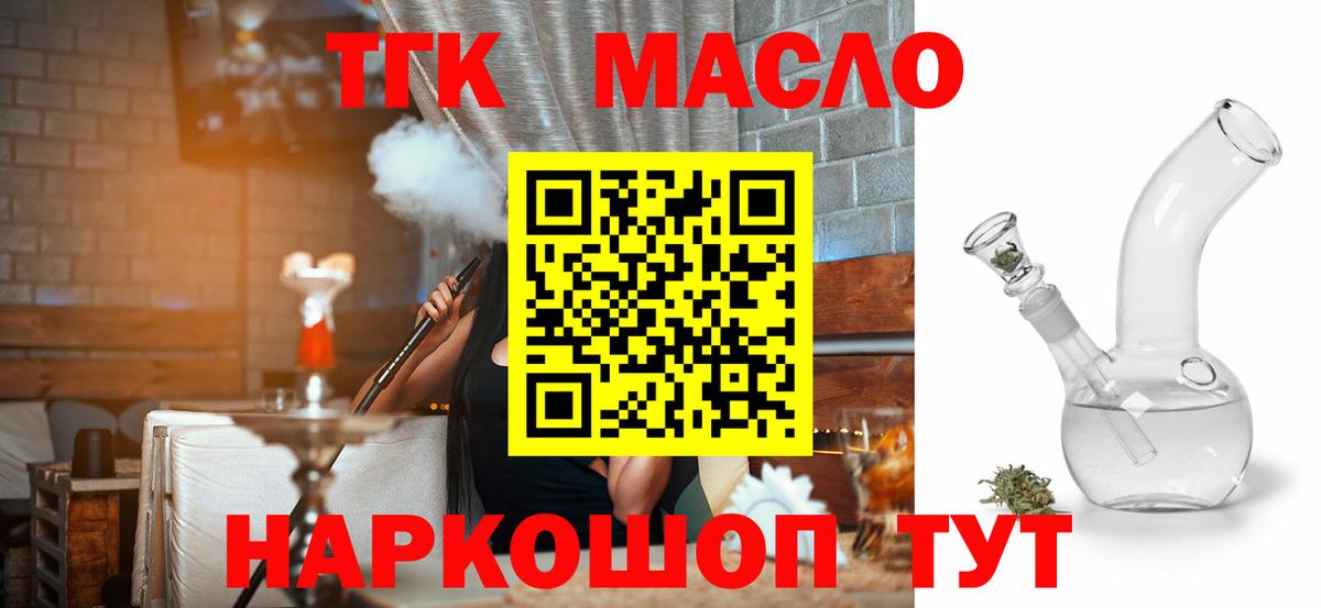 Дистиллят ТГК вейп Соль-Илецк